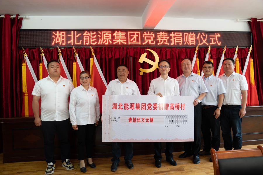 湖北能源黨委向高橋村捐贈(zèng)黨費(fèi)(楊海青 攝) 湖北能源黨委向高橋村捐贈(zèng)黨費(fèi)(楊海青 攝)